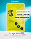 BelleBox Месечен Абонамент
